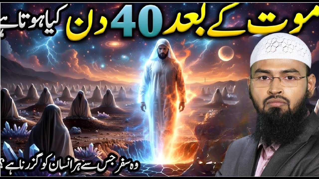 Maut Ke Baad Ke 40 Din | Death Ke Baad Ka Pehla Din | Rooh Ka Safar | Barzakh Life | Faiz Syed