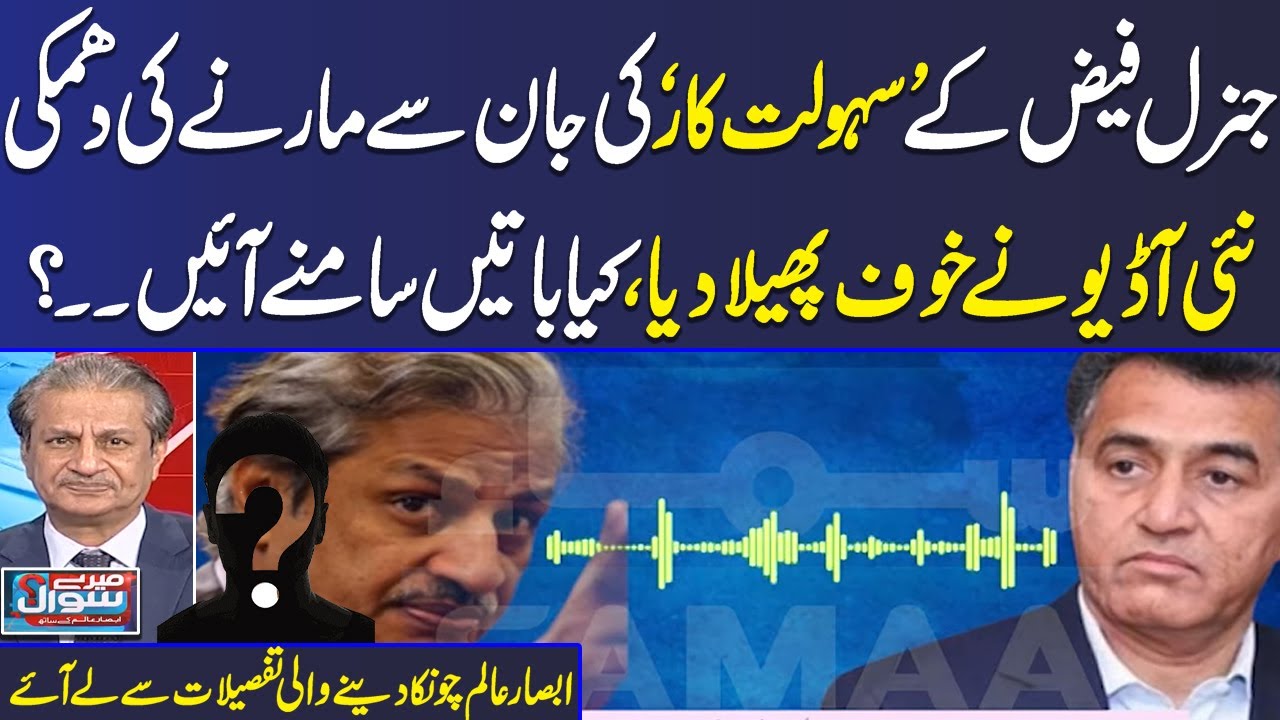 New Audio call Leak | Faiz Hameed and Facilitator Warns | Absar Alam Gives Shocking Details