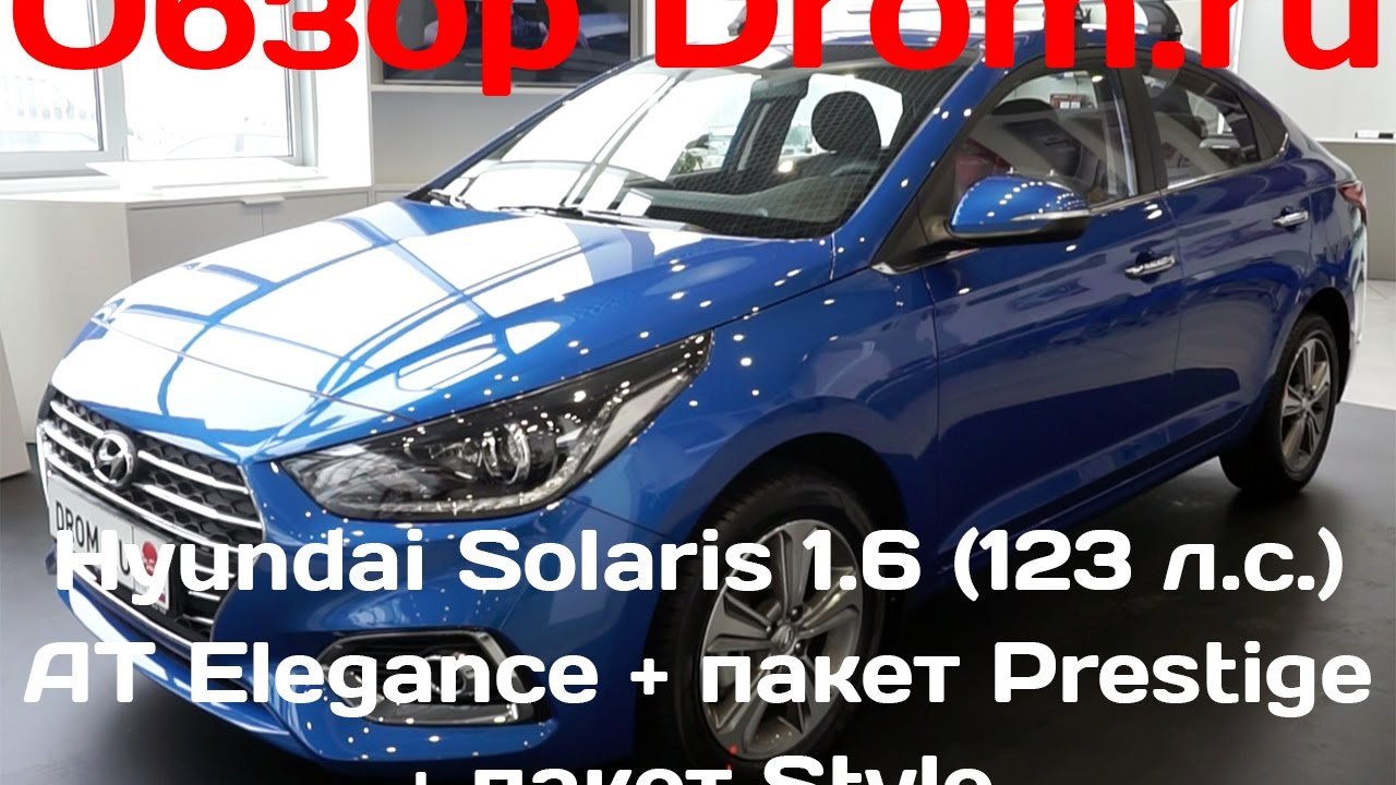 Новый Hyundai Solaris 1.6 (123 л.с.) AT Elegance + пакет Prestige + пакет Style - видеообзор
