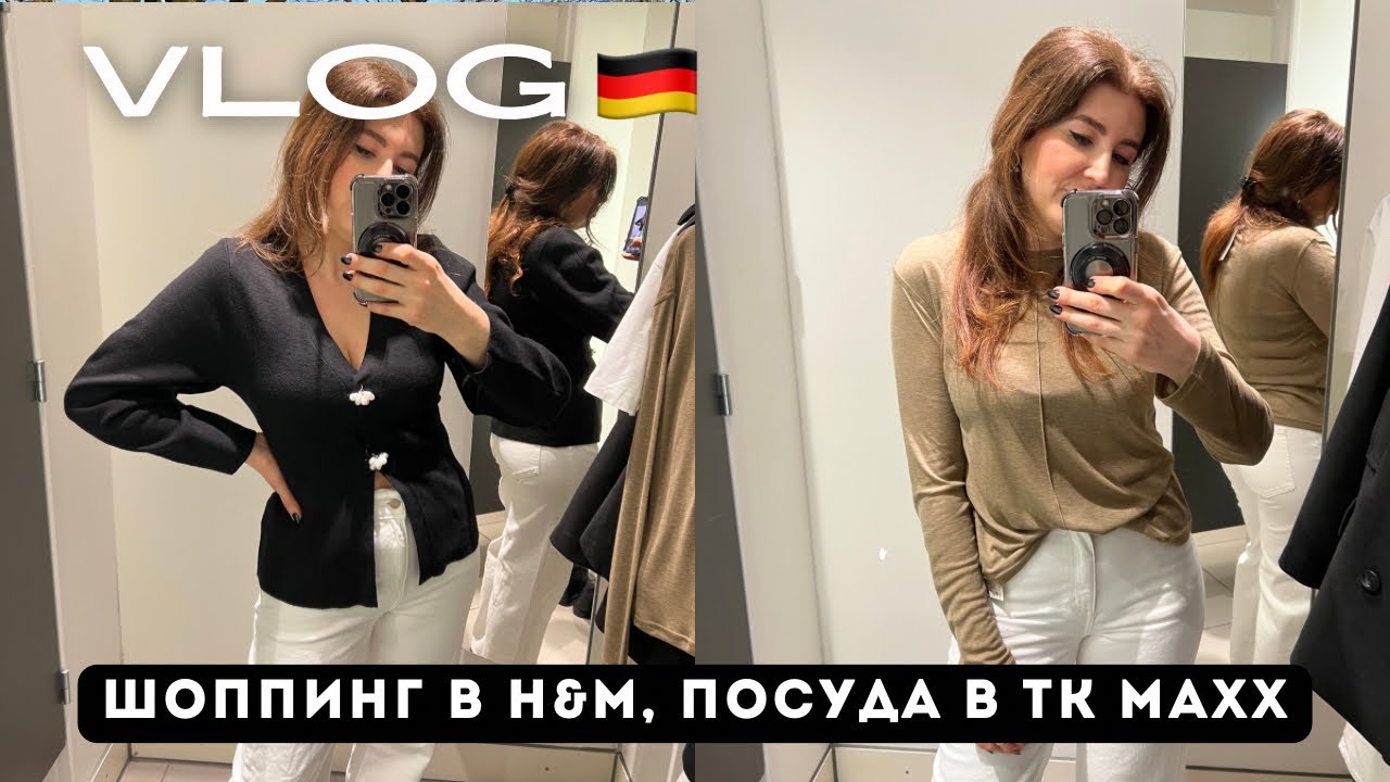 VLOG Шоппинг и примерка в H&M и красивые тарелки из TK Maxx
