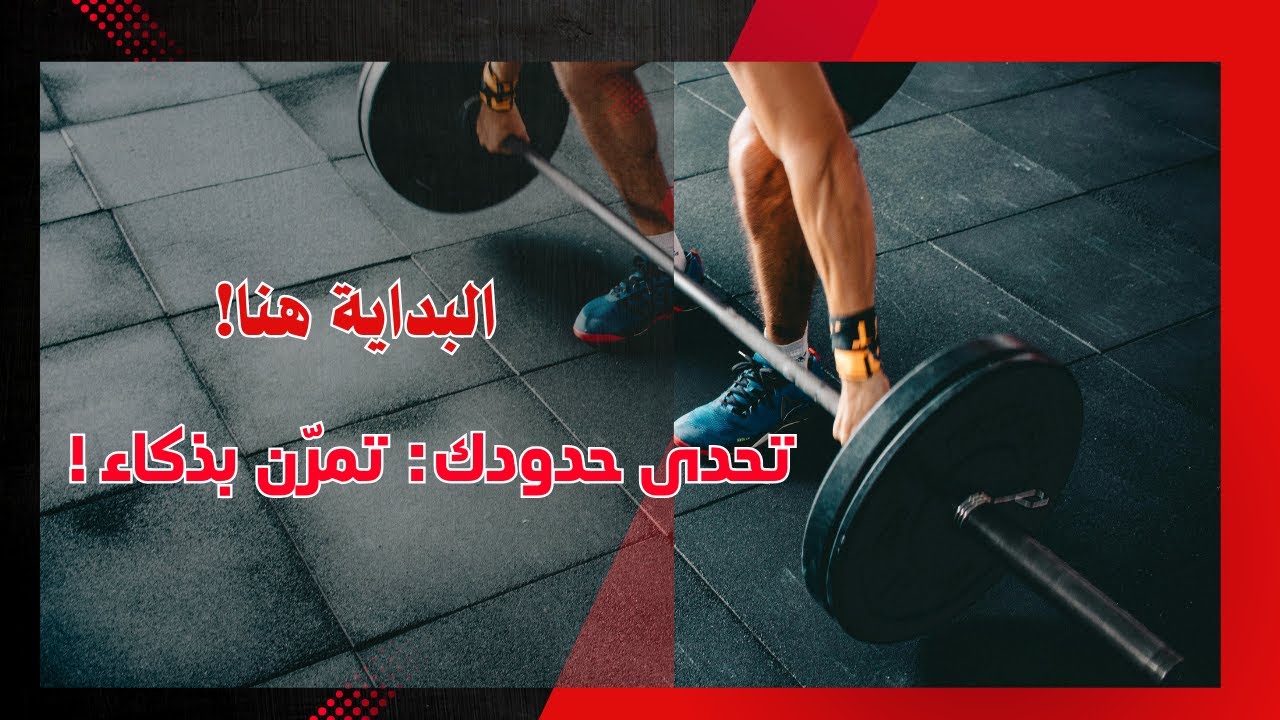 التمارين المركبة: سر القوة والعضلات في دقائق!