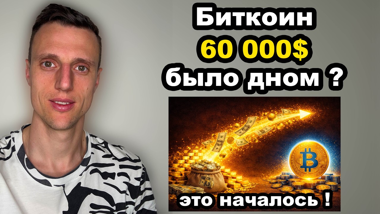 БИТКОИН ПРОГНОЗ. ДНО ДОСТИГНУТО. РОТАЦИЯ КАПИТАЛА НАЧАЛАСЬ.