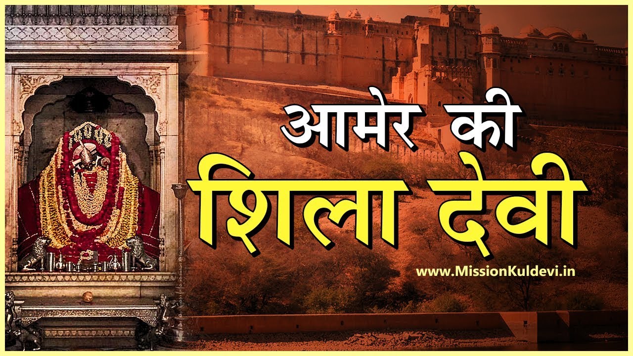 Shila Devi Temple Amber || आमेर की शिला देवी का इतिहास व दर्शन || Shila Mata Amer History