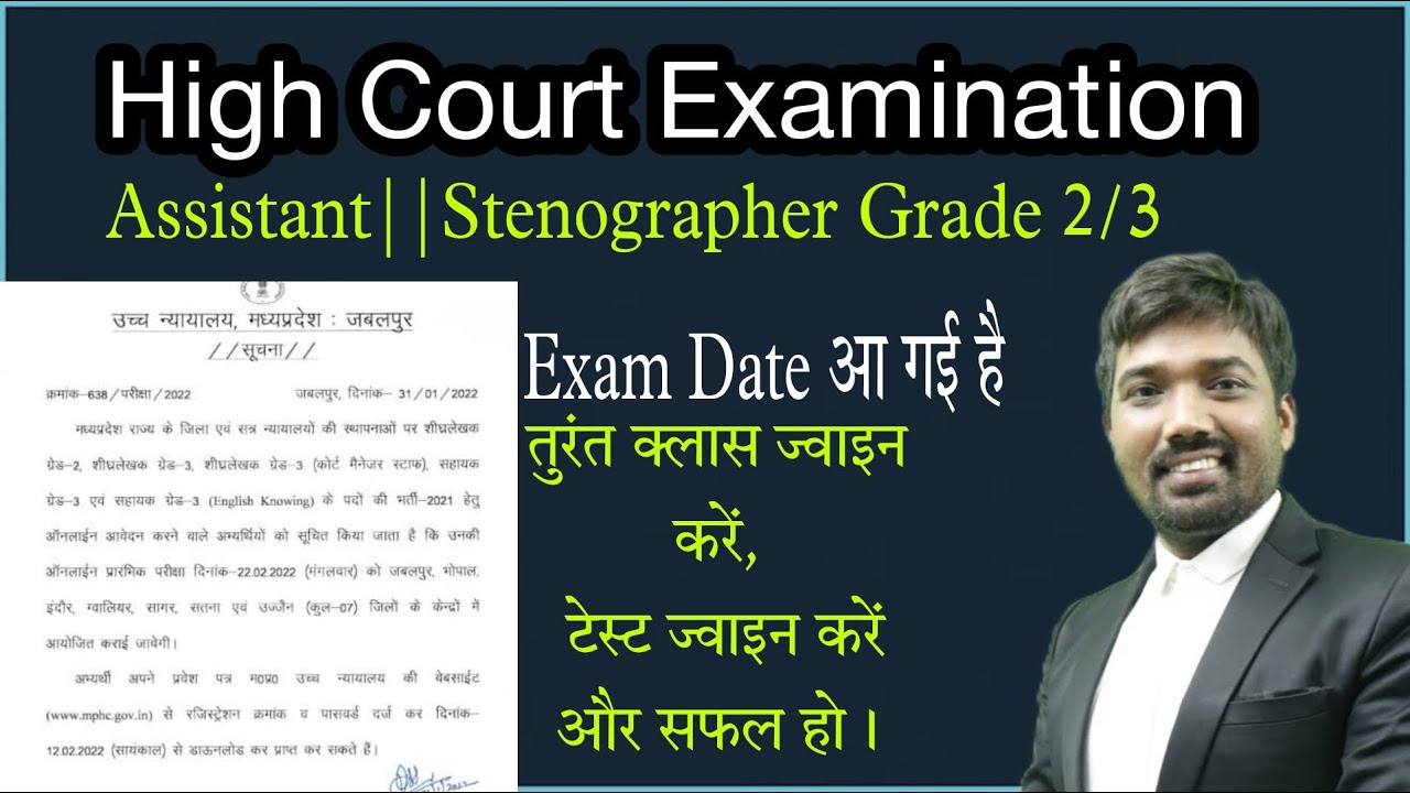 MP High Court Examination|| Assistant|| Stenographer || Exam Date|| Test series|| Online Classes