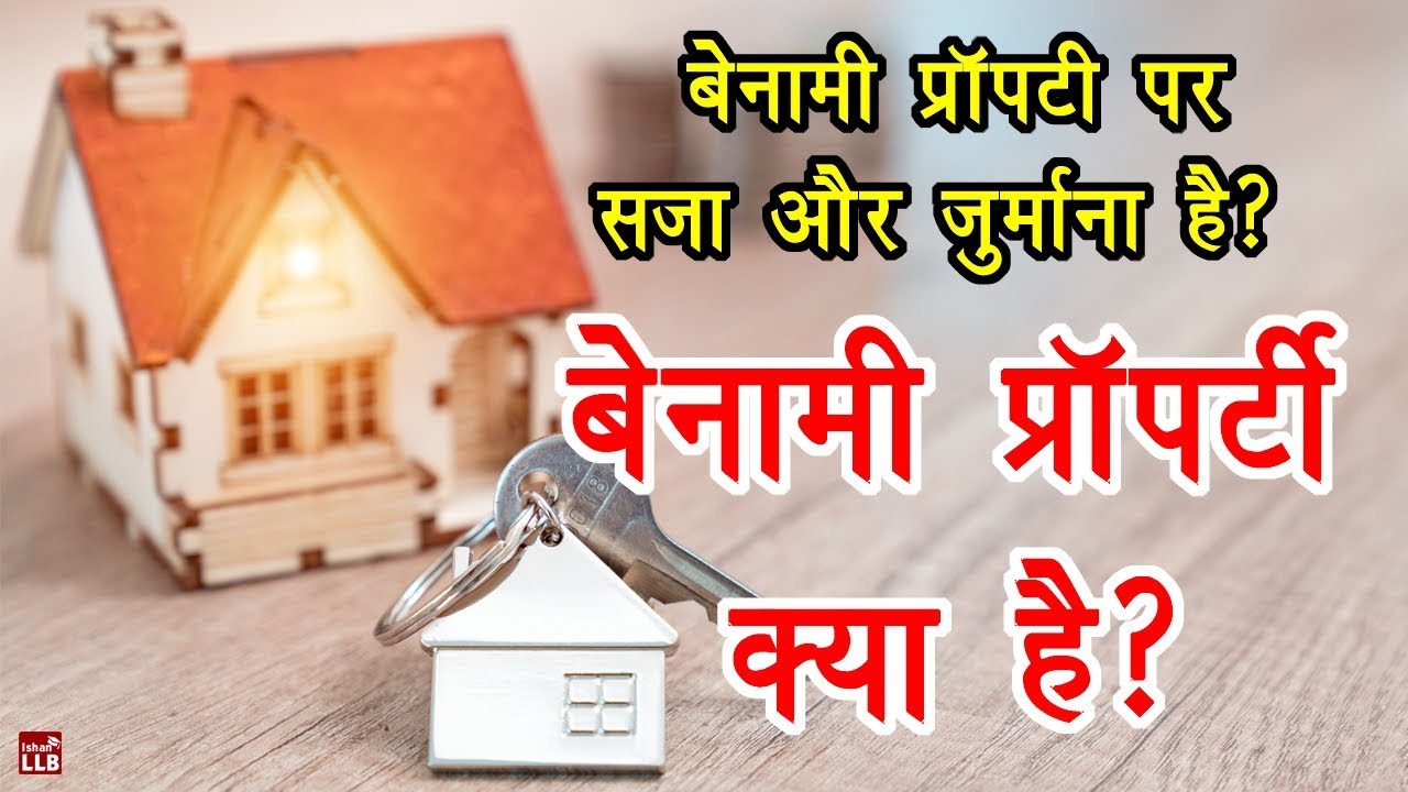 Benami Property Explained in Hindi | By Ishan