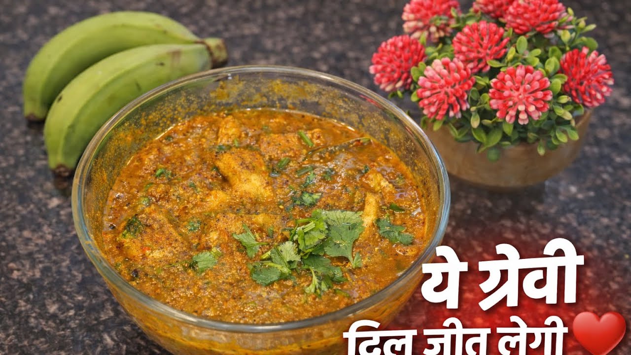 ये केले की सब्जी दिल जीत लेगी |tasty 🧆|yummy ♥️♥️