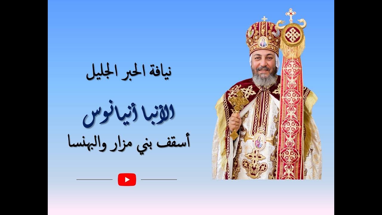 عظة المحبة من سلسلة الإيمان والرجاء والمحبة | نيافة الأنبا أنيانوس