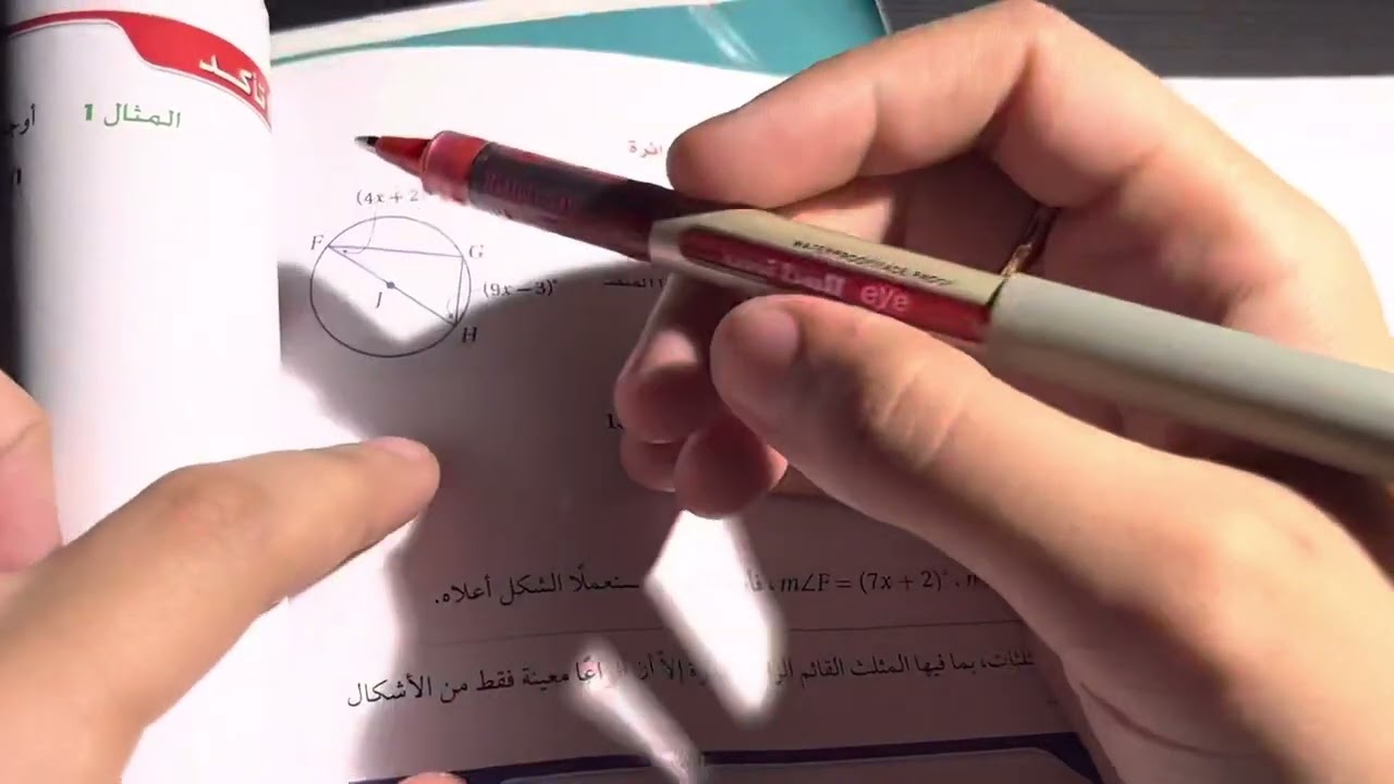 شرح الأقواس والأوتار | أ. اشواق الأسمري اول ثانوي مسارات