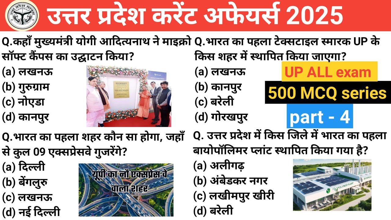 UP current affairs 2025।।उत्तर प्रदेश करेंट अफेयर्स 2025।। UP current affairs 500 questions पार्ट्स4