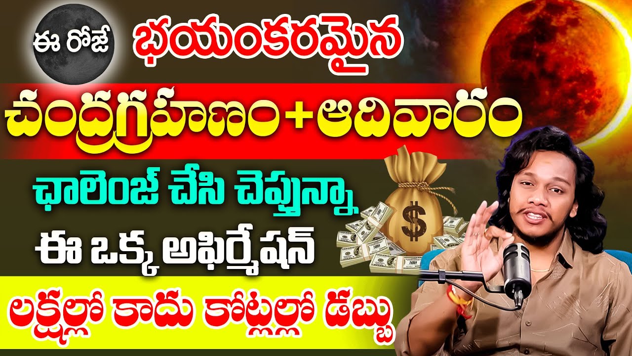 Chandra Grahanam 2025 | Powerful Money manifesting | Money Attract Remedies in Telegu | Aha Money