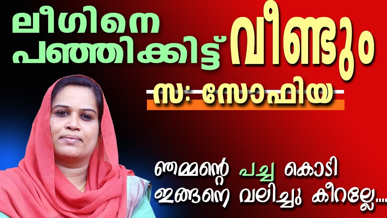 ഇങ്ങനെയൊക്കെ പറയാമോ? നമ്മള് നാളേം കാണേണ്ടേ.. 😂  Sofia Mehar | Musthafa Kaimalassery ALL IN ONE