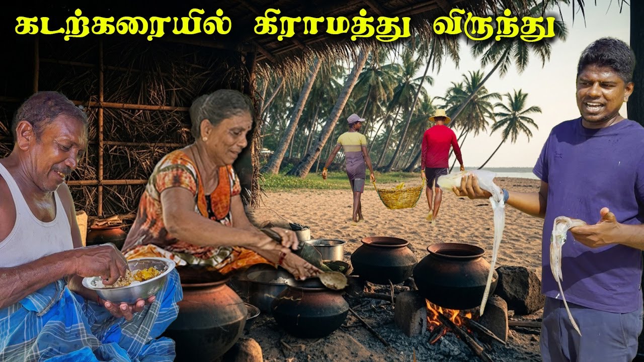 தேங்காய்ப்பாலில் கணவாய் பொரியலும் நாட்டு சாப்பாடும்! cuttlefish Curry Jaffna  youtubers | food  Vlog