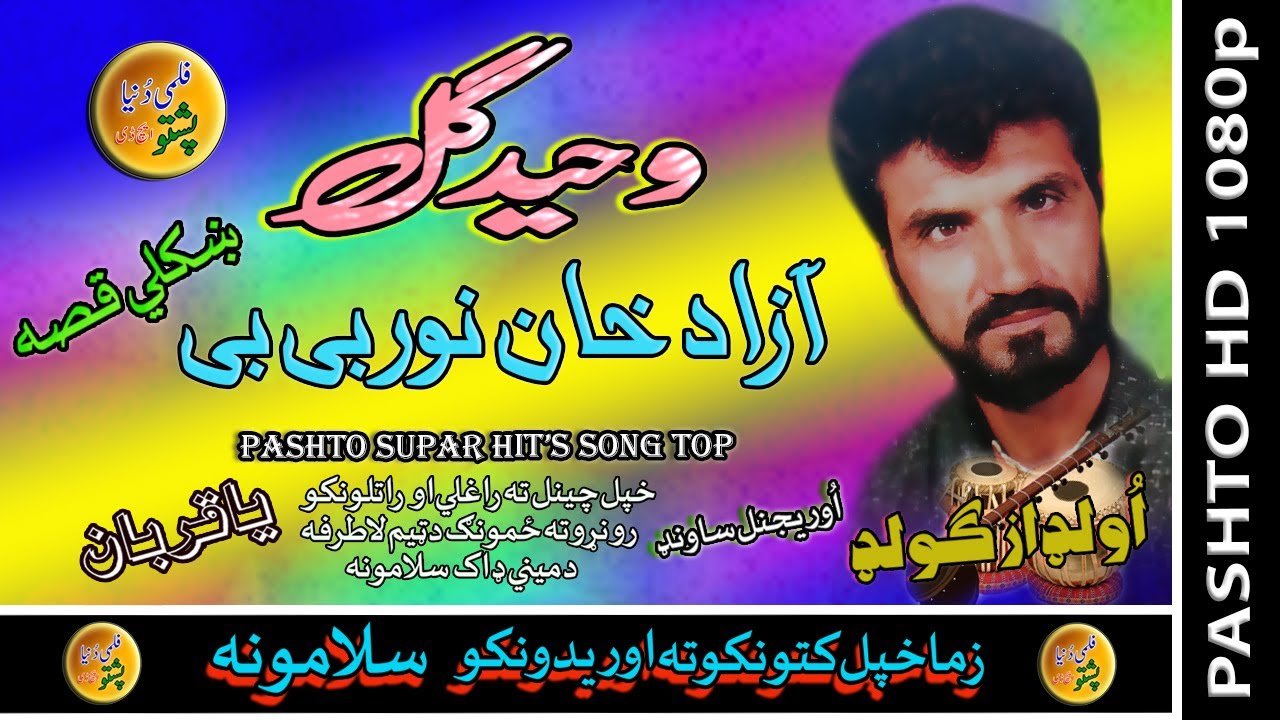 Waheed Gul II Qessa II Azad Khan Noor BiBi II HD 2021