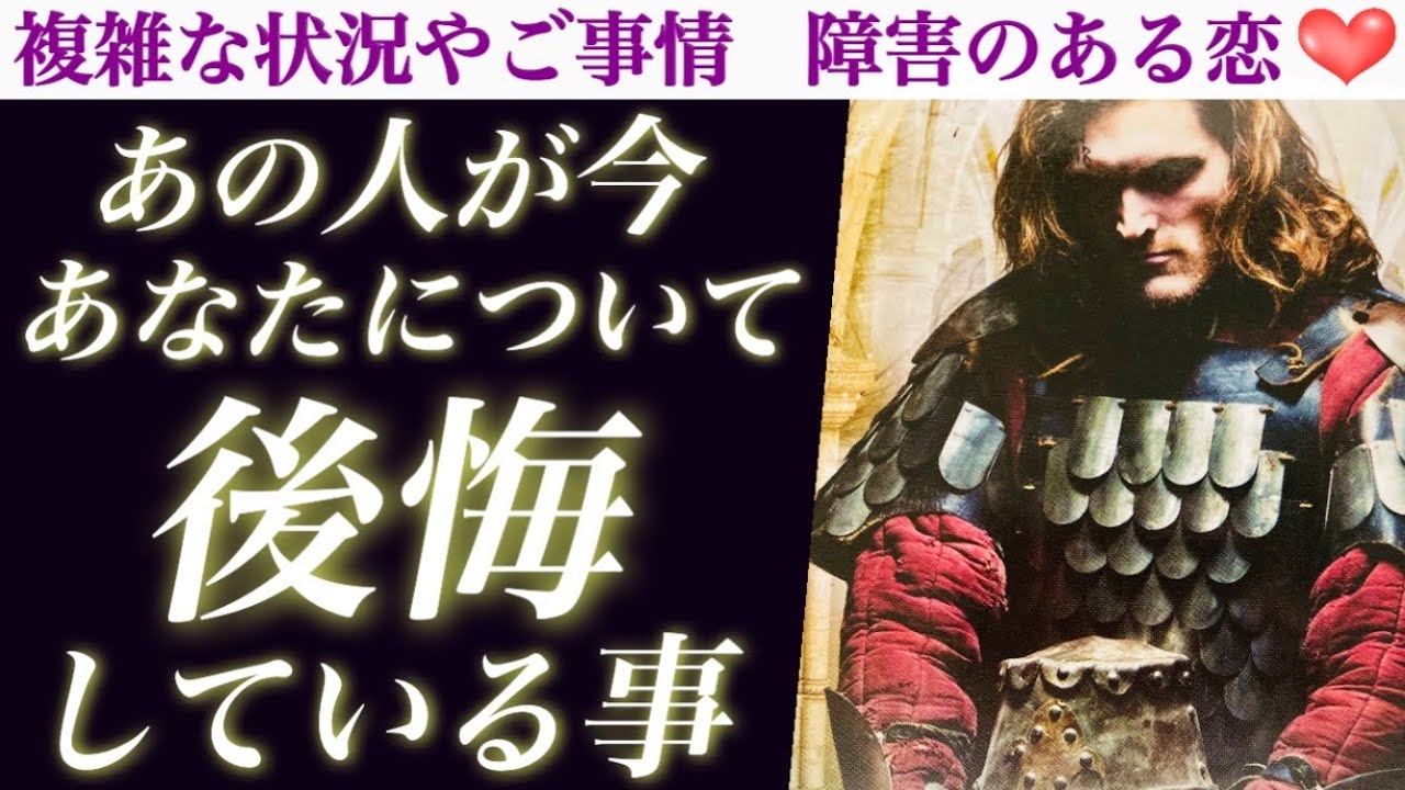 【大後悔】何度も繰り返し思い出しているようです😢あの人が今あなたについて後悔している事。