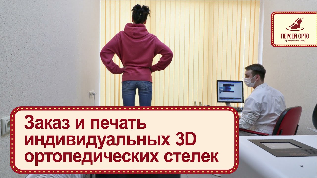 Как 3D технологии делают производство стелек быстрее, точнее и эффективнее?