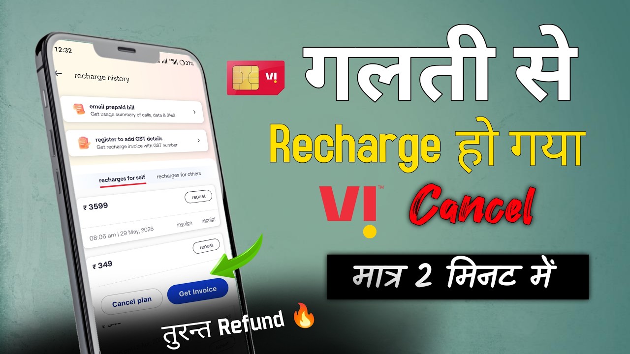 Galti Se Recharge Ho Gaya Toh Wapas Kaise Laye? | Vi Recharge Cancel Kaise Kare | Vi Recharge Refund