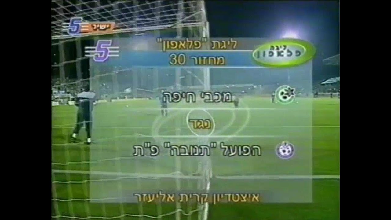 1999-2000 מחזור 30 - מכבי חיפה 1:4 הפועל פתח תקווה