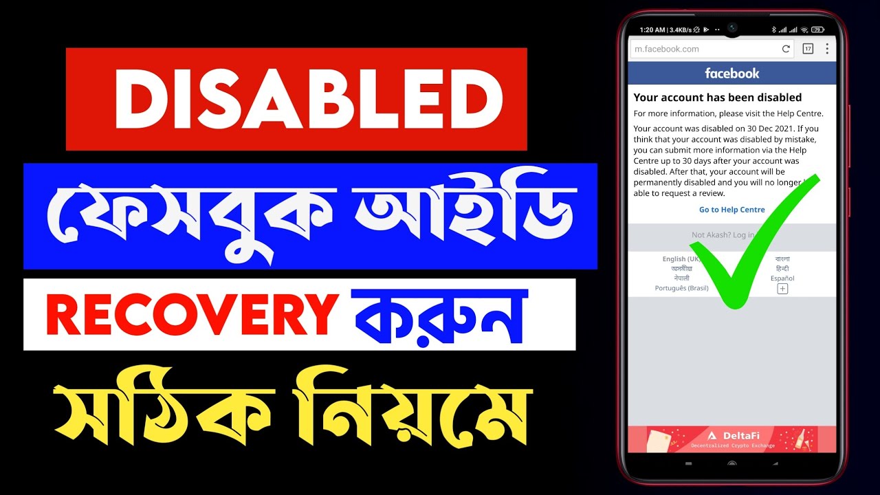 Facebook Account Disabled Recovery।।How to recovery disabled Facebook account।। ibm tech studio