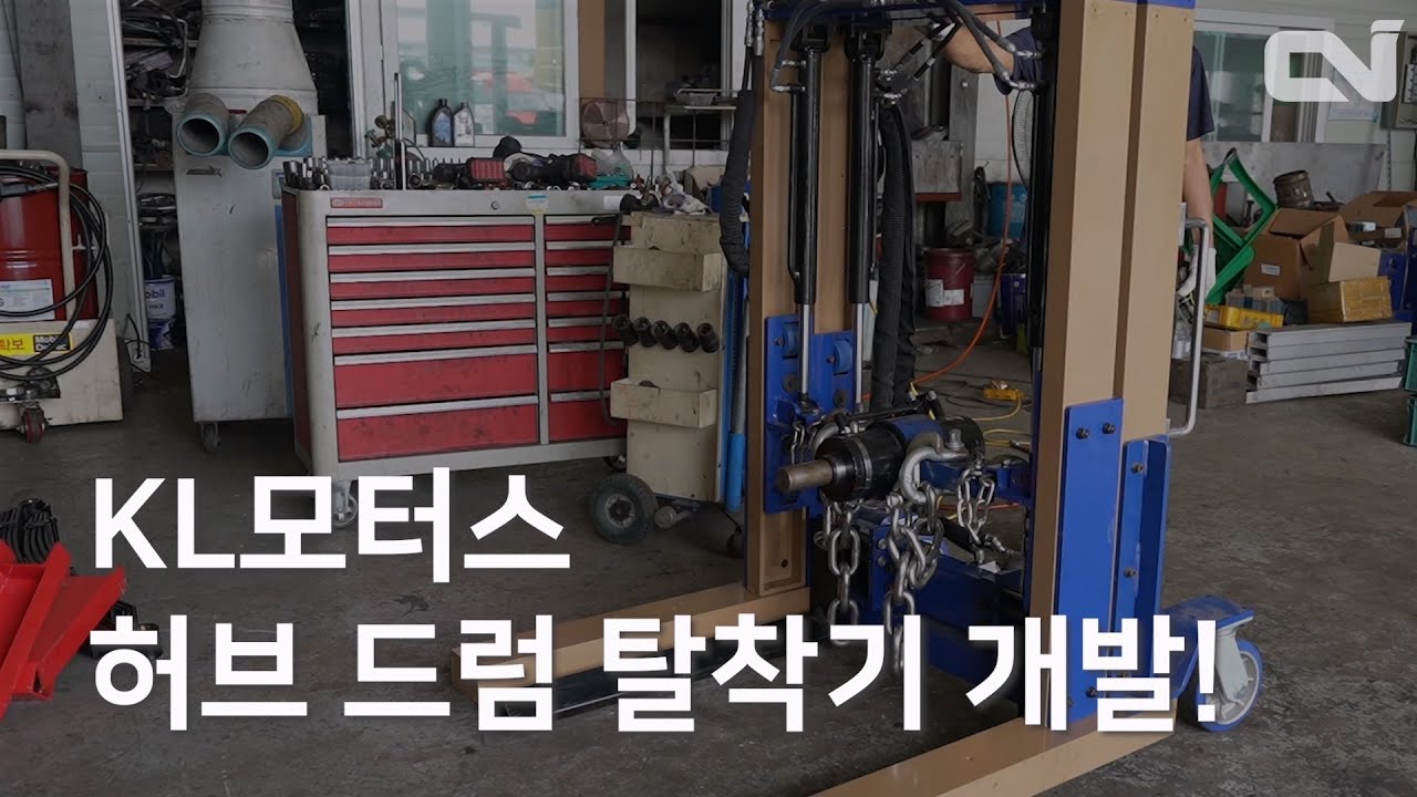 KL모터스 상용차용 타이어 '허브드럼 탈착장치' 인기 급상승!!