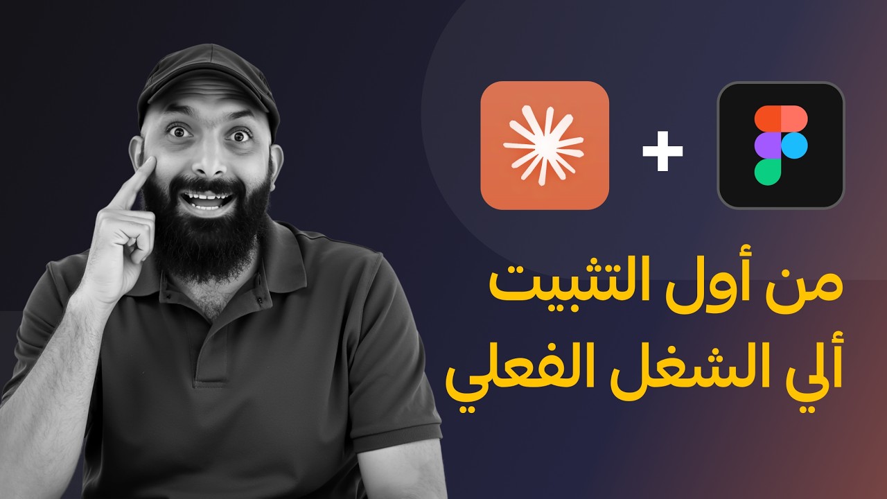 Fig-CLI Installation & Setup Guide | شرح كامل من التثبيت إلى الاستخدام الفعلي