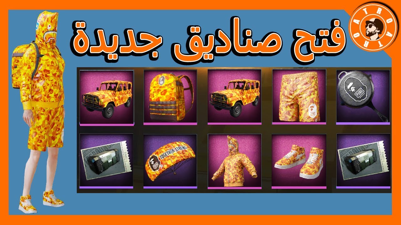 فتح صناديق الجديدة😍 وتوزيع شدات للمشاهدين🎁 PUBG MOBILE