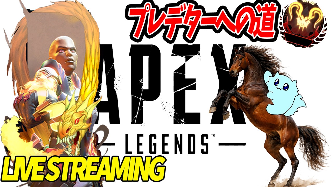 🔴LIVE APEX🔴プレマス帯フルパランク！　w/すのーるさん   Ex1aさん #キーマウ  #apex  #mnk