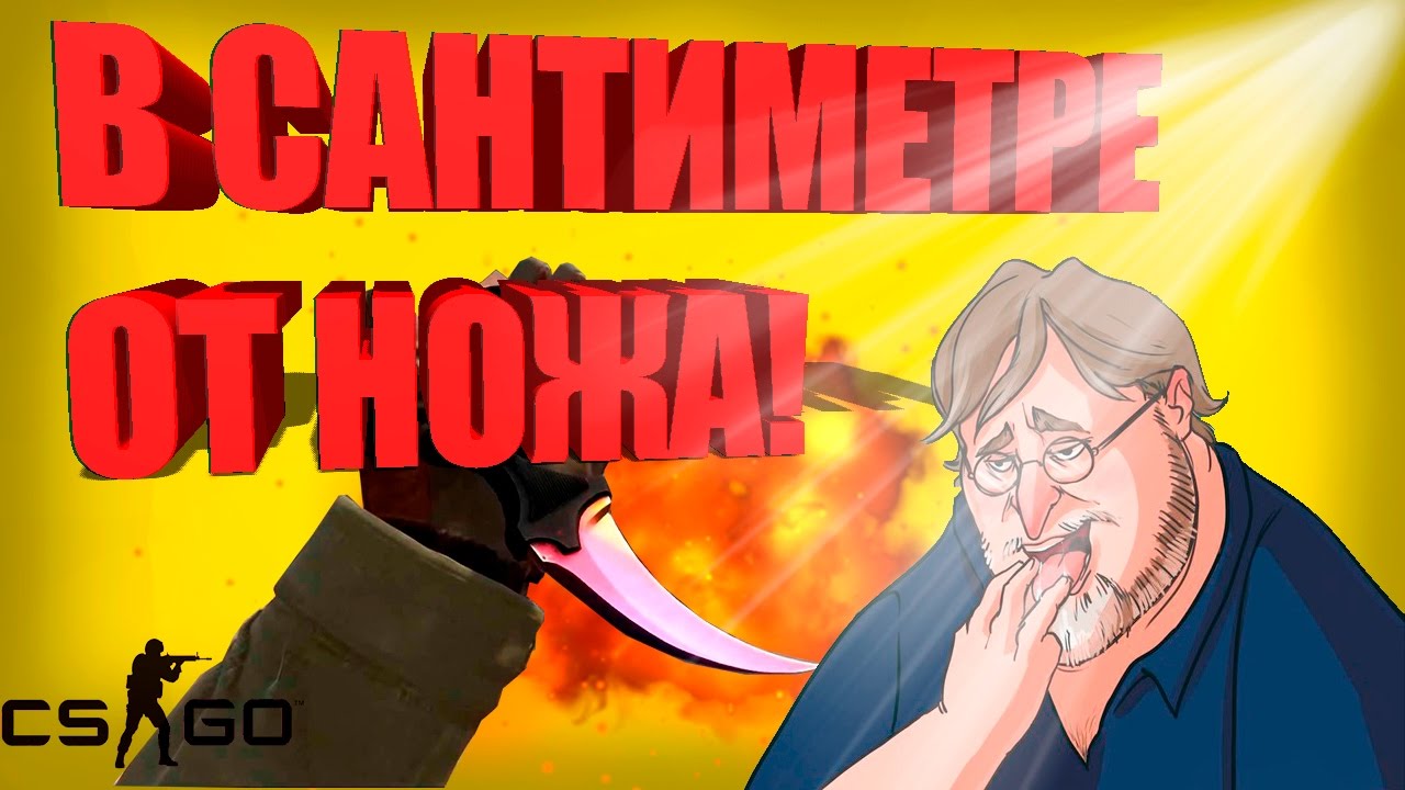 В САНТИМЕТРЕ ОТ НОЖА! CS:GO OPEN CASE #1