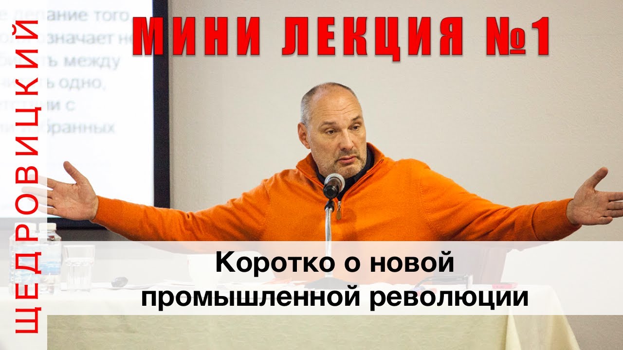 Коротко о новой промышленной революции. Мини лекция №1