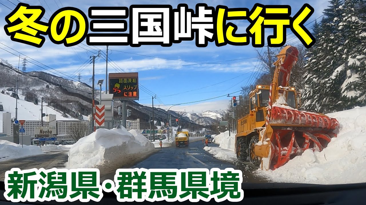 【豪雪地帯！】冬の三国峠に行ってみた！！