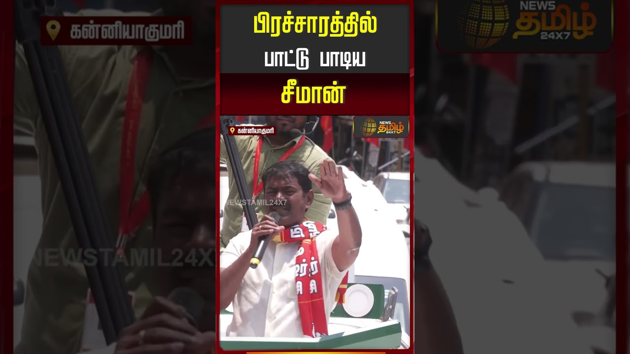 Kanyakumari | Seeman Speech | NTK | கள் இறக்கியது பயங்கரவாத குற்றமா? - சீமான் அதிரடி பேச்சு