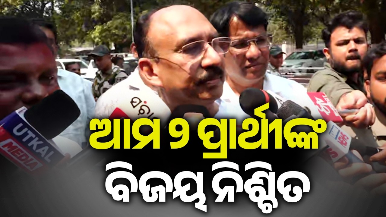ଆମ ୨ ପ୍ରାର୍ଥୀଙ୍କ ବିଜୟ ନିଶ୍ଚିତ: ସଂତୃପ୍ତ ମିଶ୍ର  | Kalinga TV