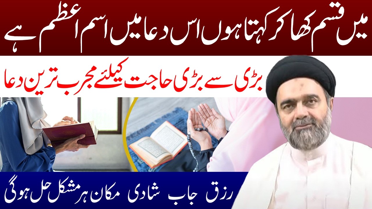 Badi Se Badi Hajat Keliye Mujarib Tareen Dua | Maulana Syed Muhammad Ali Naqvi