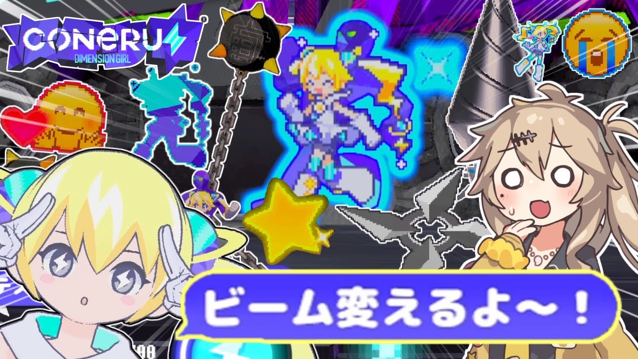 かわいい子に勝手に武器チェンジさせられる2Dアクション【CONERU -DIMENSION GIRL- /亜空間こねる】【春日部つむぎ/VOICEVOX】