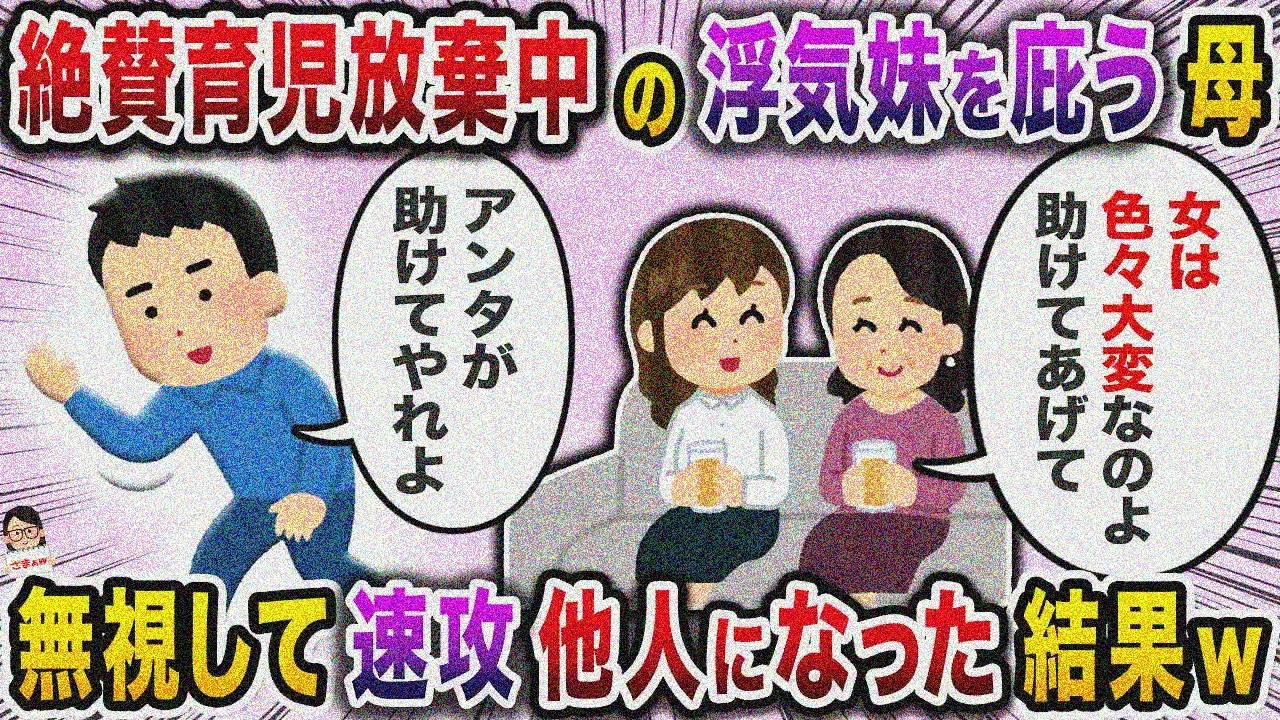 妹の浮気＆子供放置発覚→母が俺に養えと…【スカッと】【伝説のスレ】
