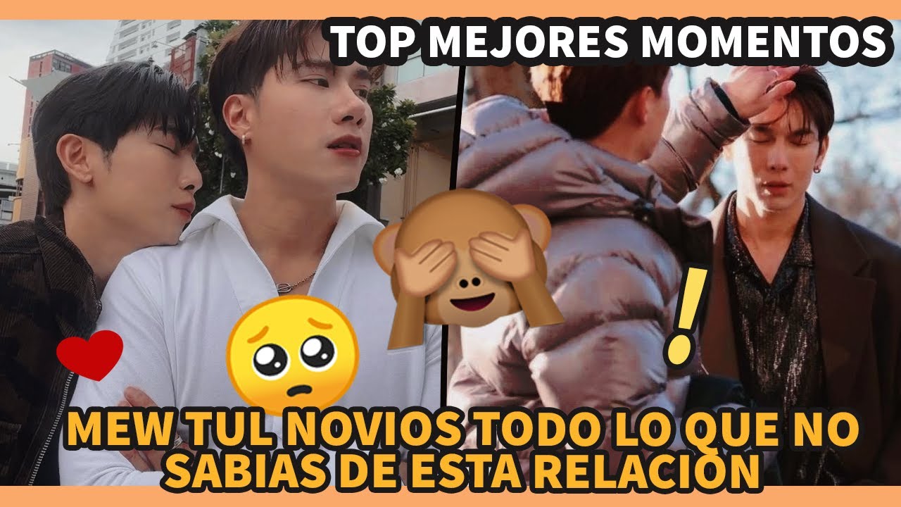 MEWTUL NOVIOS💖TODO LO QUE NO SABIAS DE ESTA INESPERADA RELACION TOP BEST MOMENTS   #มิวตุลย์ #mewtul