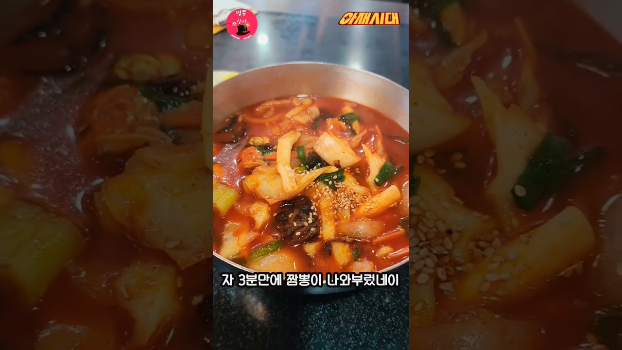 3분만에 이렇게 맛있는 짬뽕이 나온다고?