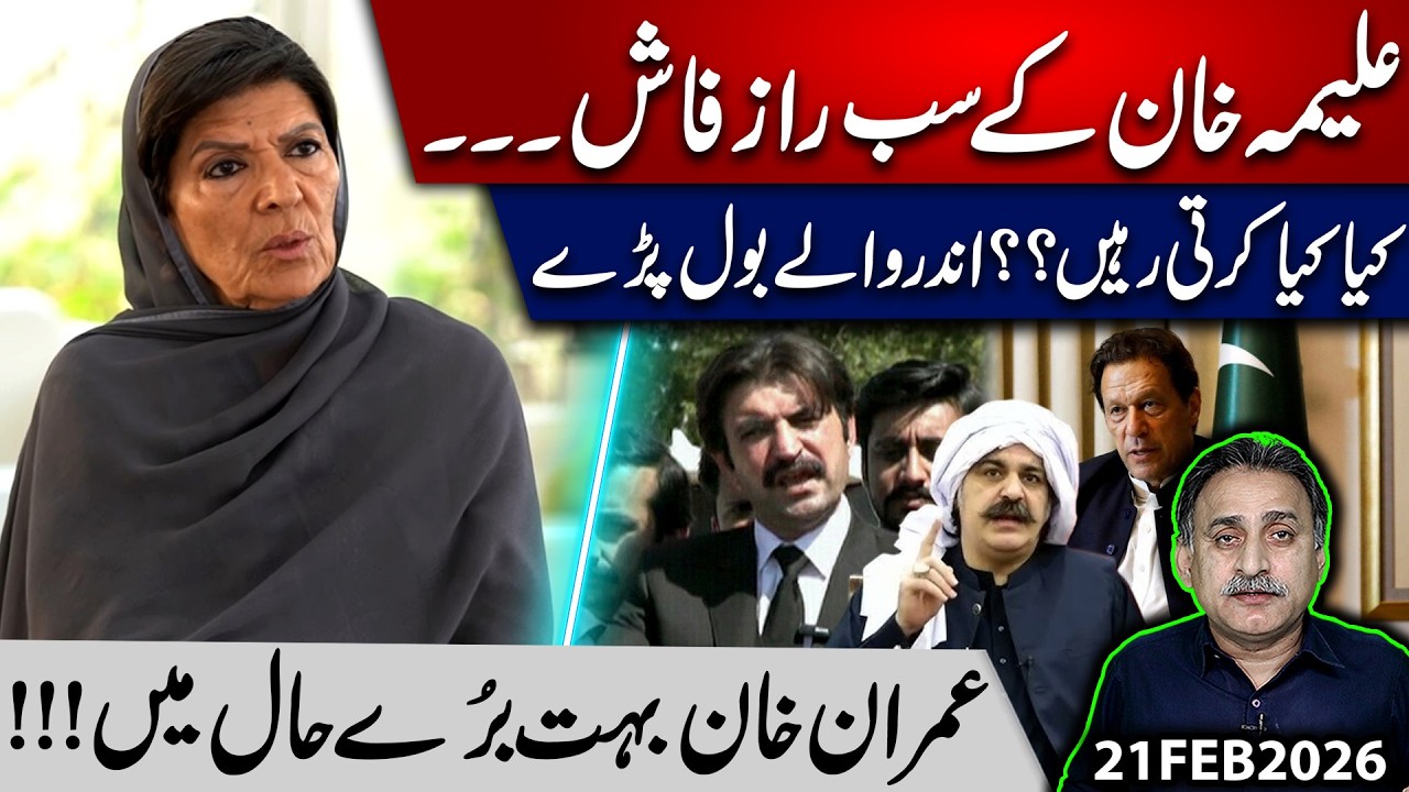 Aleema Khan’s Secrets Revealed | Insiders Speak Out | Is Imran Khan in Big Trouble? Imdad Soomro