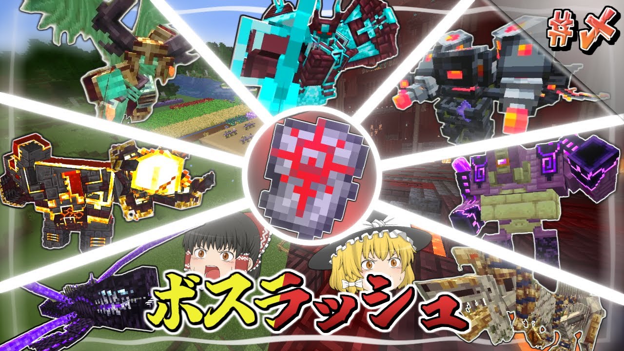 【Minecraft】最終回 全てのボスが登場するボスラッシュ開幕！～強敵を消し飛ばしてゆく魔法世界生活～【ゆっくり実況】