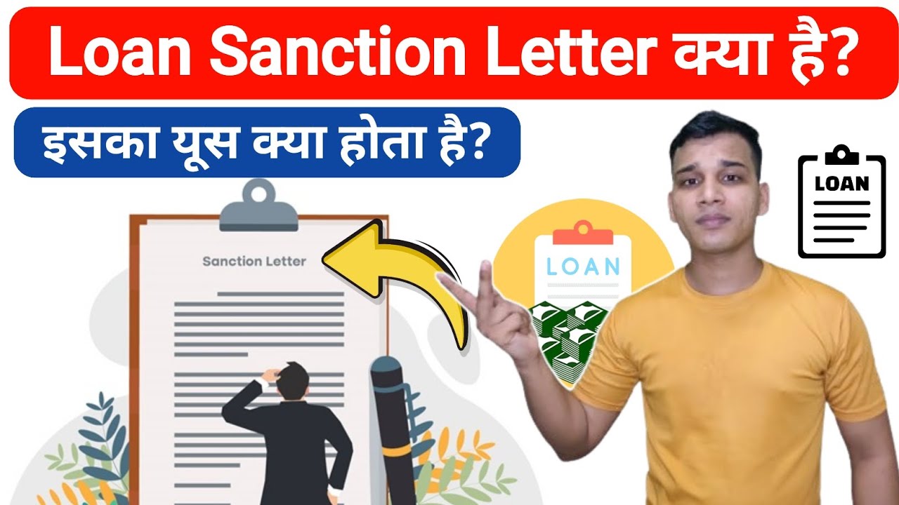 Loan Sanction Letter क्या होता है? | What is Loan Sanction Letter In Hindi? | Loan Sanction Letter?