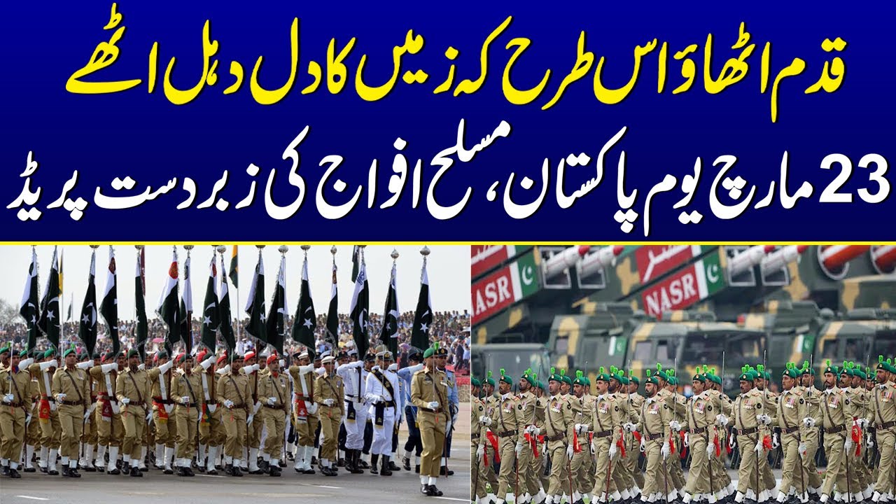 Watch! Complete Pakistan Day Military Parade On March 23rd | SAMAA TV