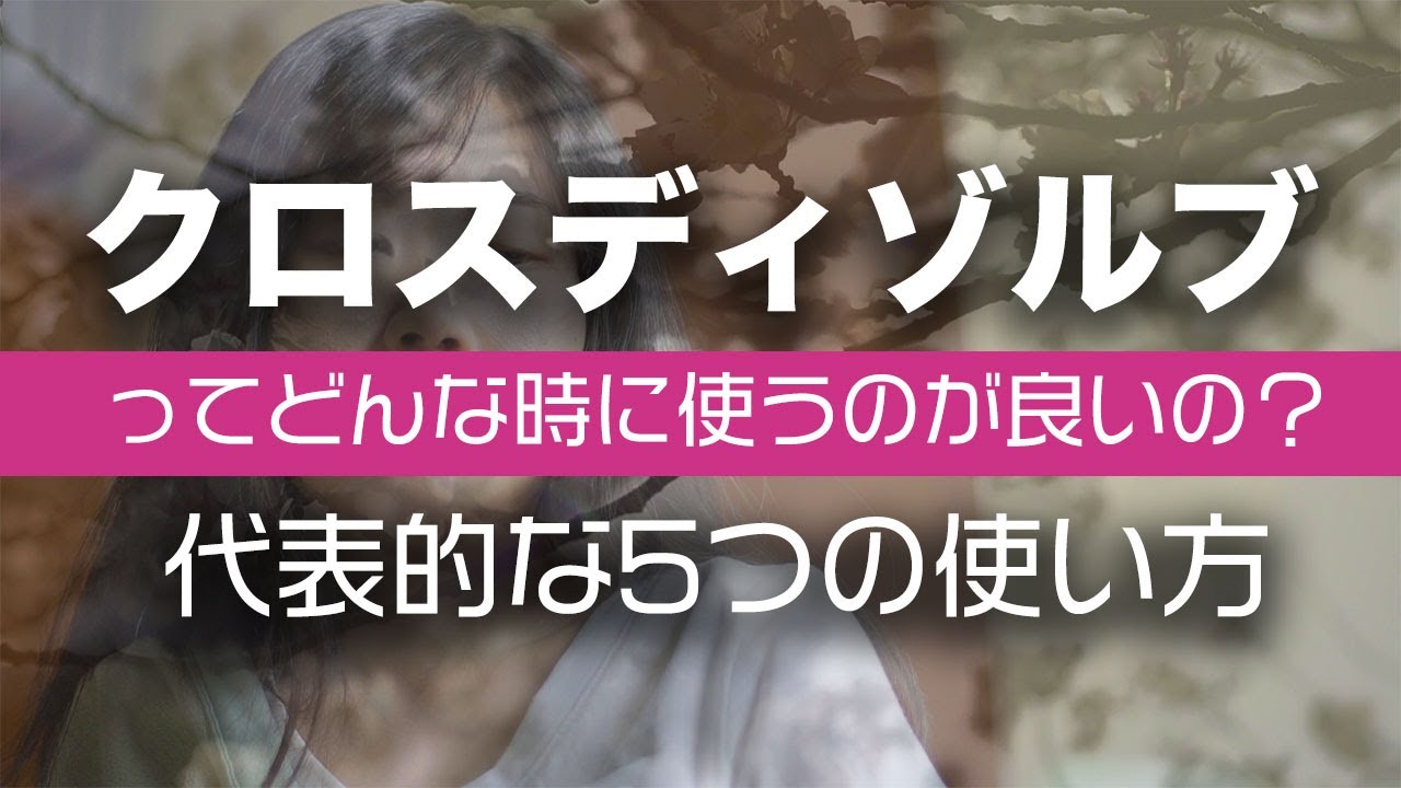 クロスディゾルブってどんな時に使うのが良いの？代表的な5つの使い方