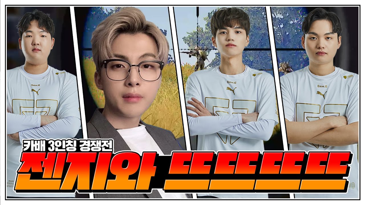 젠지스쿼드와 뜨뜨의 첫만남 - 배틀그라운드 이노닉스ㅣPUBG GEN.G INONIX