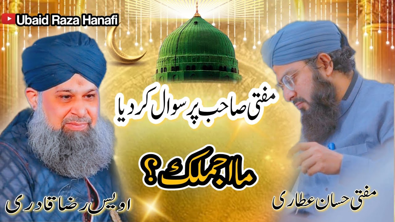 Owais Raza Qadri R Mufti Hassan Attari| Owais Qadri naats | Mufti Hassan Attari #ubaidraza1