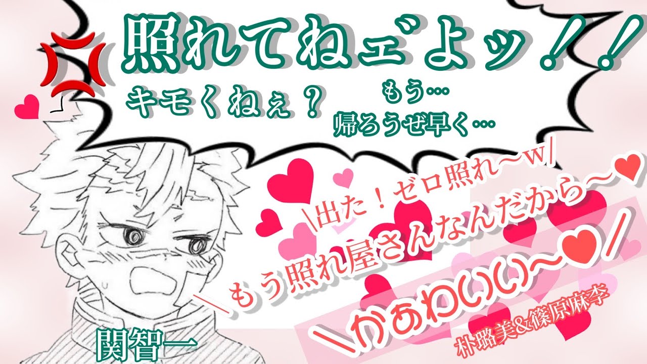 【実は不死川実弥キャラに近い（？）】キレる！女性陣にからかわれツンギレ？ツンデレ？る関智一さん【声優文字起こし】（関智一さん・朴璐美さん・篠原麻李さん）