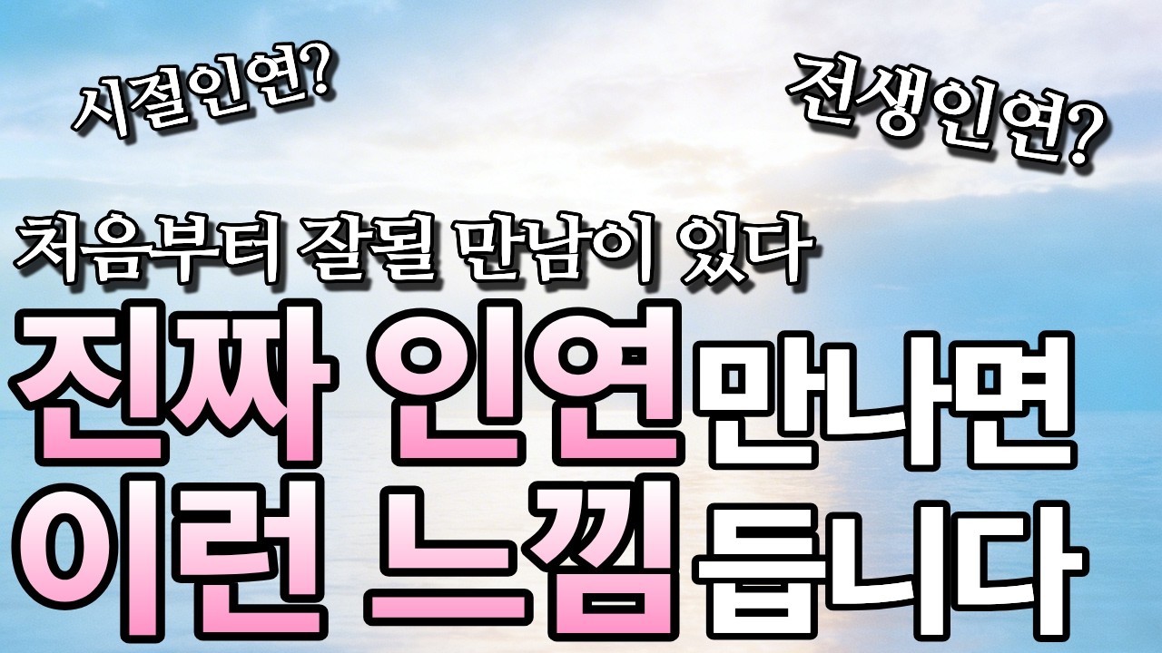 사주 인연법 나와 맞는 인연은 누구일까? 천생연분 찾는법