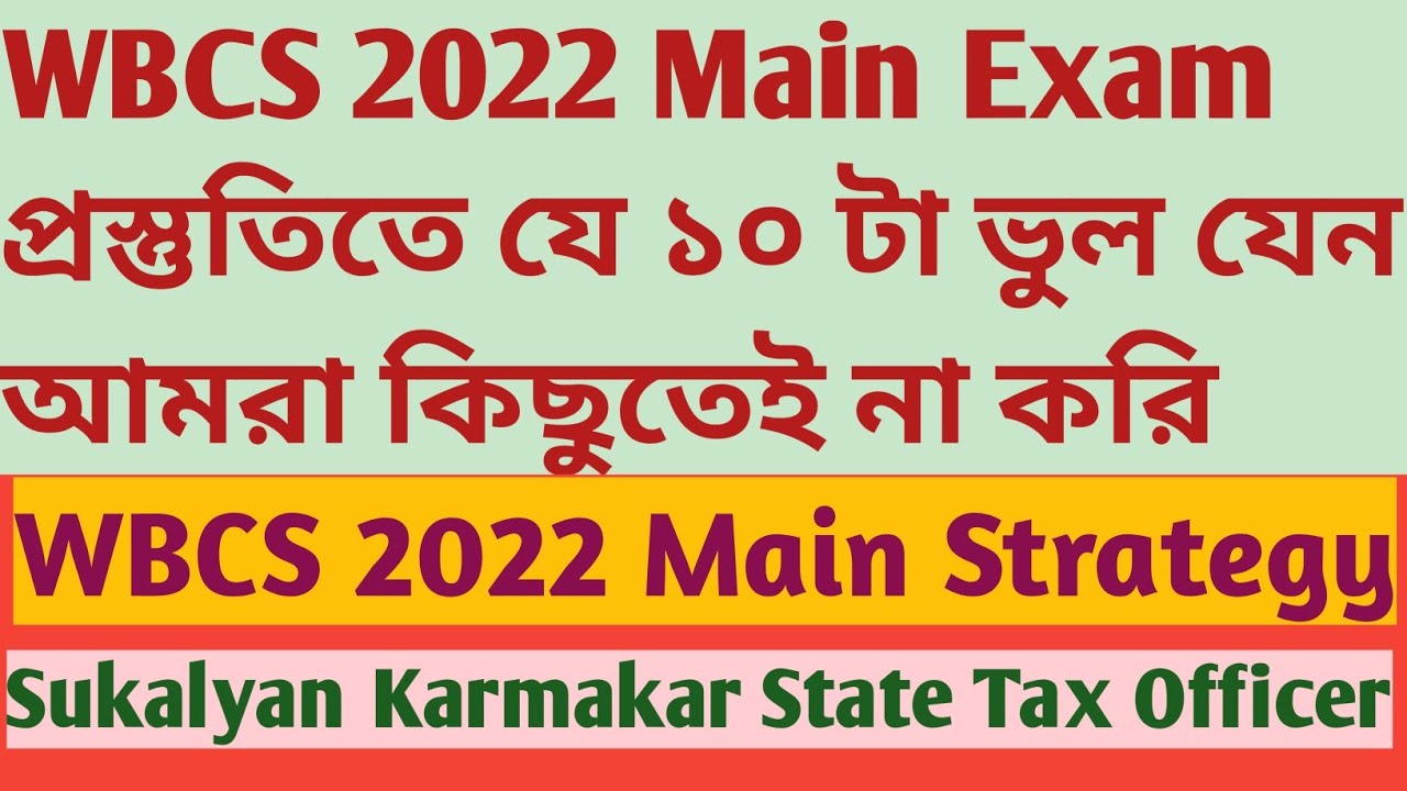 WBCS 2022 Mains Preparation | Mistakes we Must aviod | Sukalyan Karmakar Assistant Commercial Tax 11