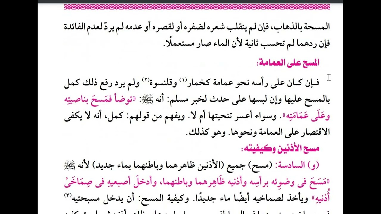 سنن الوضوء في الفقة الشافعي للصف الاول الثانوي