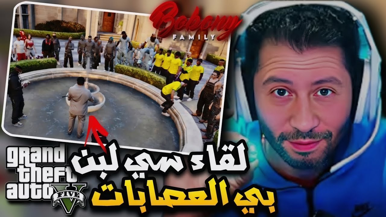 Bobony RP Mr lben أول لقاء بي العصابات 😅 @Nahoule82  @Nahoule82-LIVE 