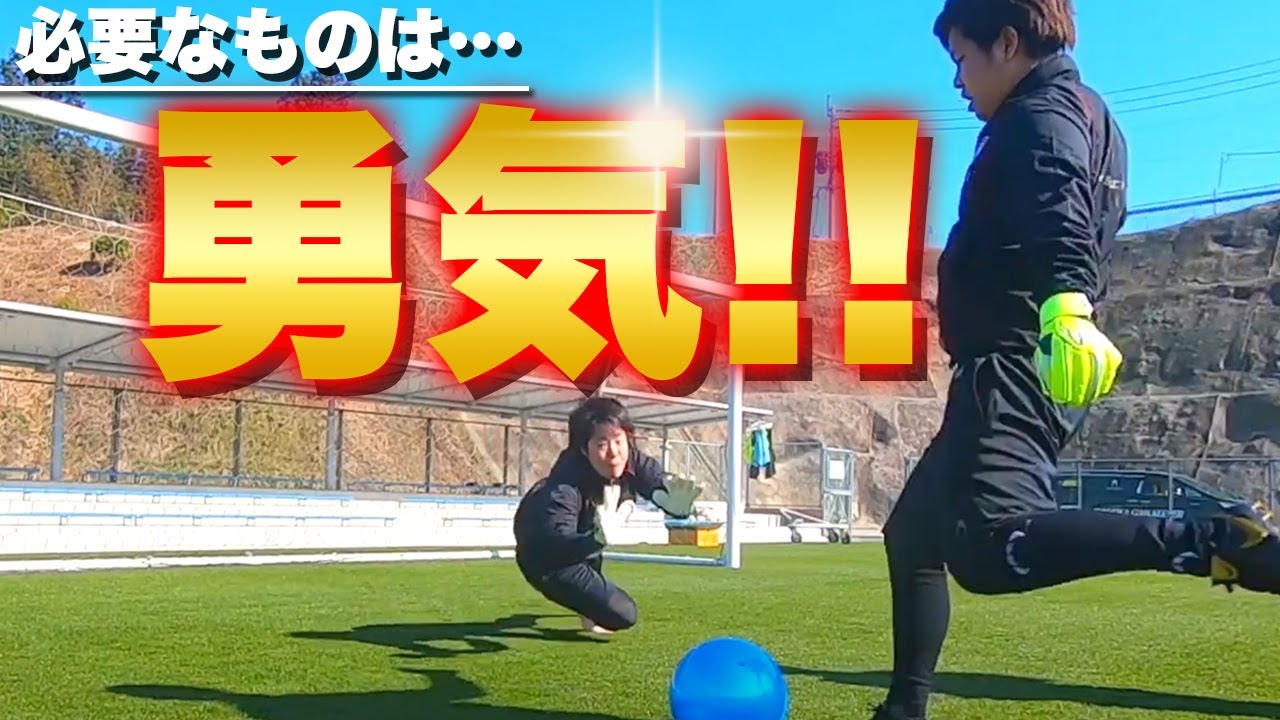相手FWとの1vs1の大ピンチを救うフロントダイビング！ ゴールキーパーの勇気がチームを救う！