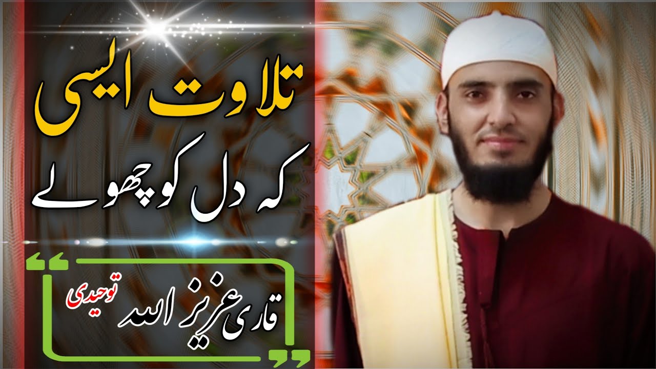 tilawat asei k dil ko choly by qari aziz ullah |new tilawat by qari aziz ullah from quetta |2018